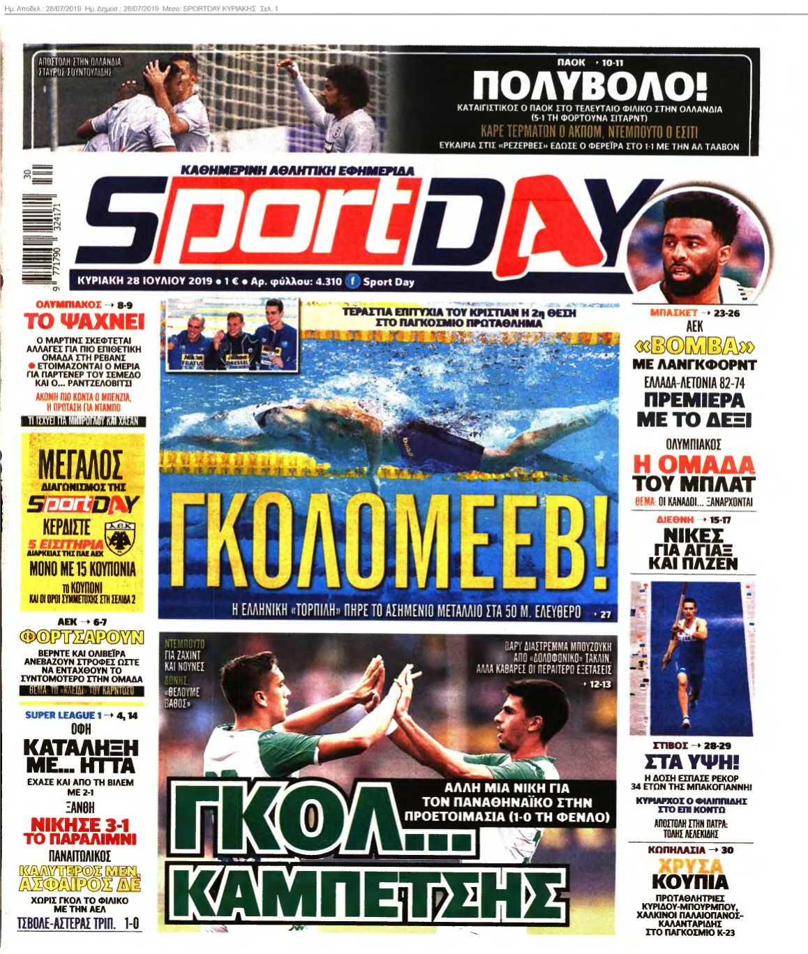 SPORTDAY ΚΥΡΙΑΚΗΣ 28-07-2019