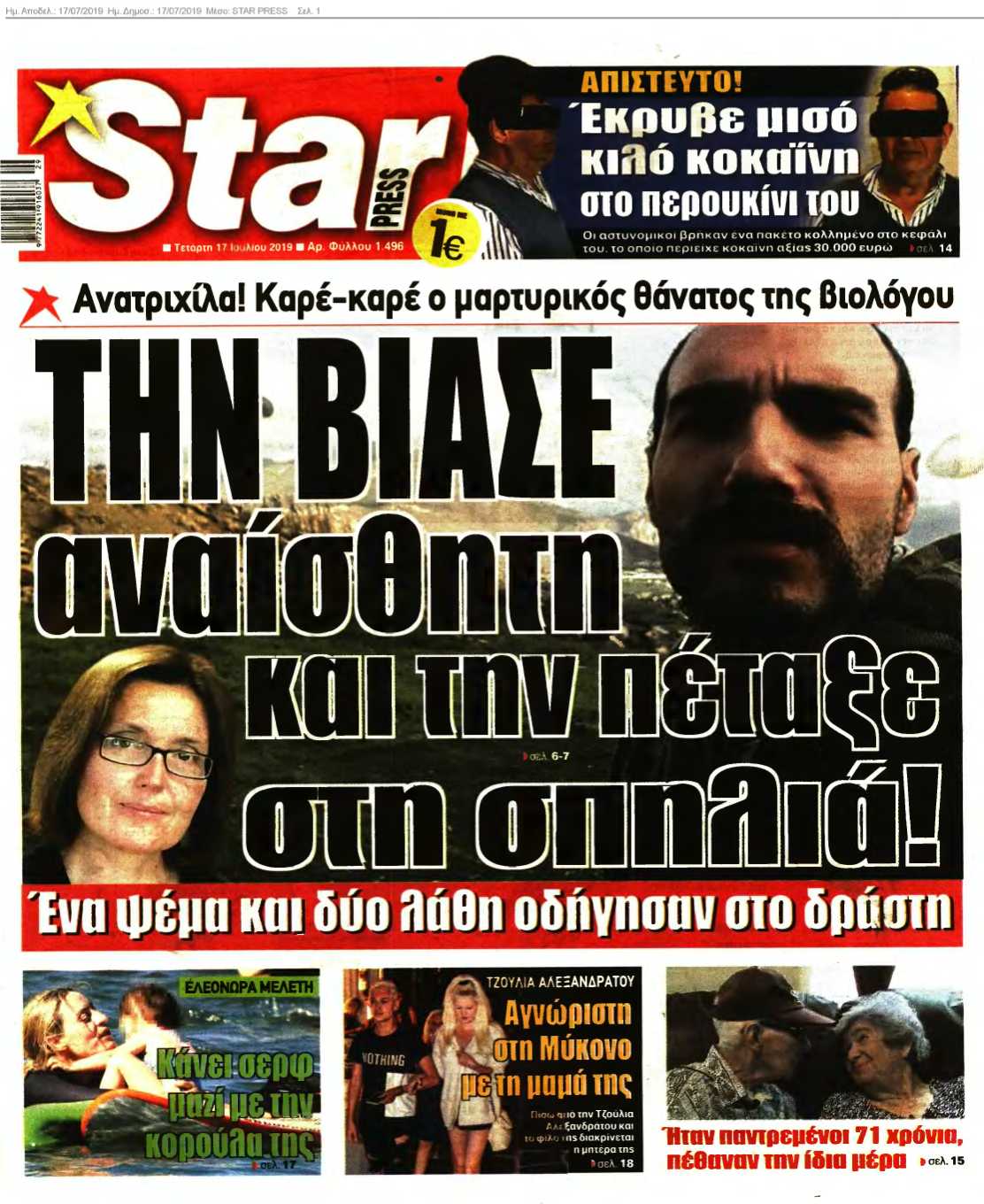 STAR PRESS 17-07-2019
