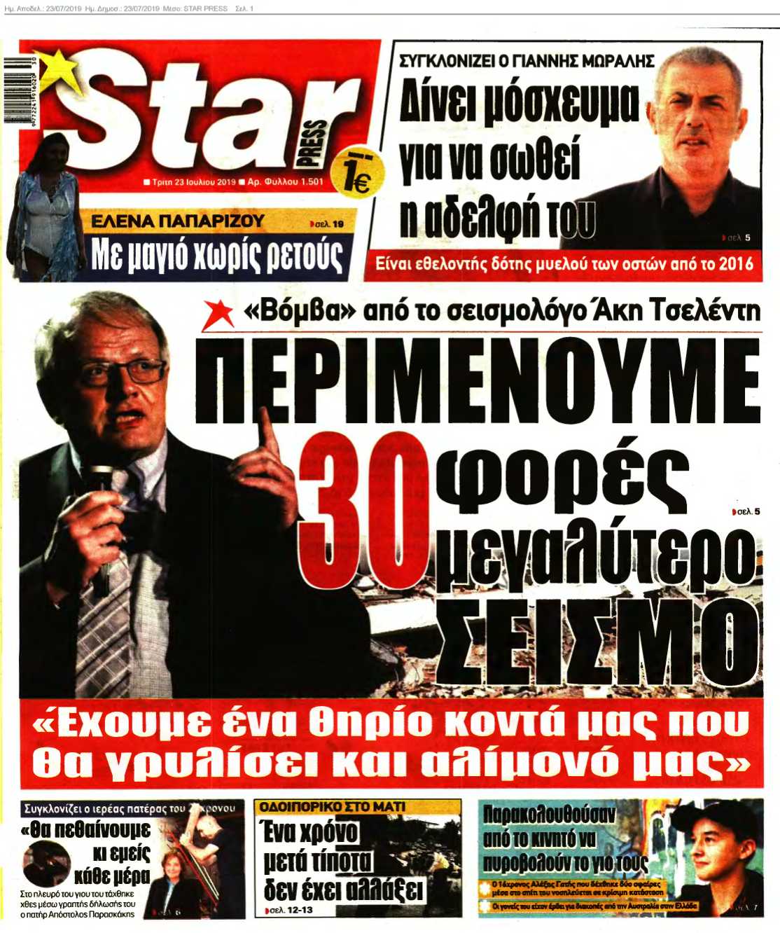 STAR PRESS 23-07-2019