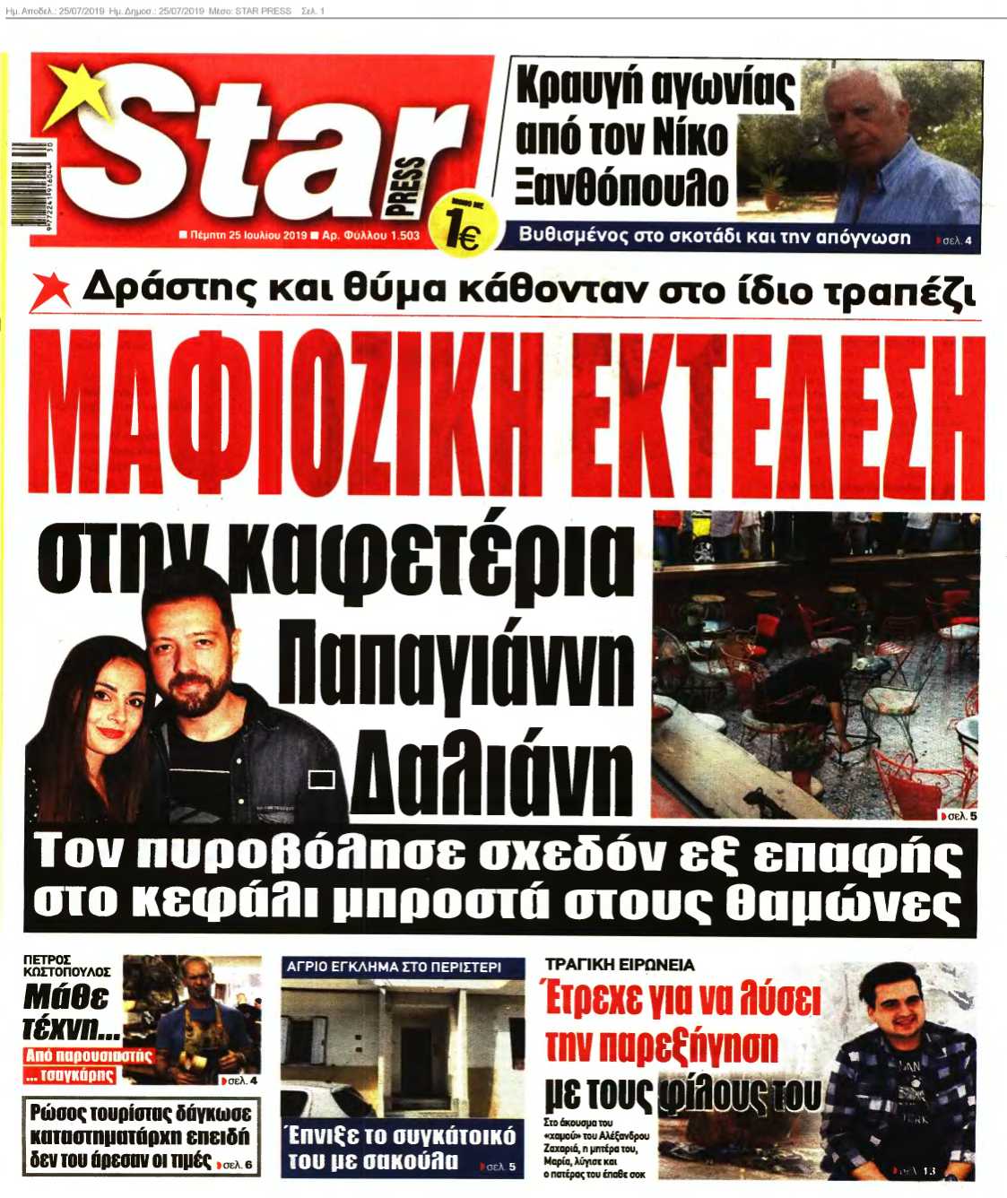 STAR PRESS 25-07-2019