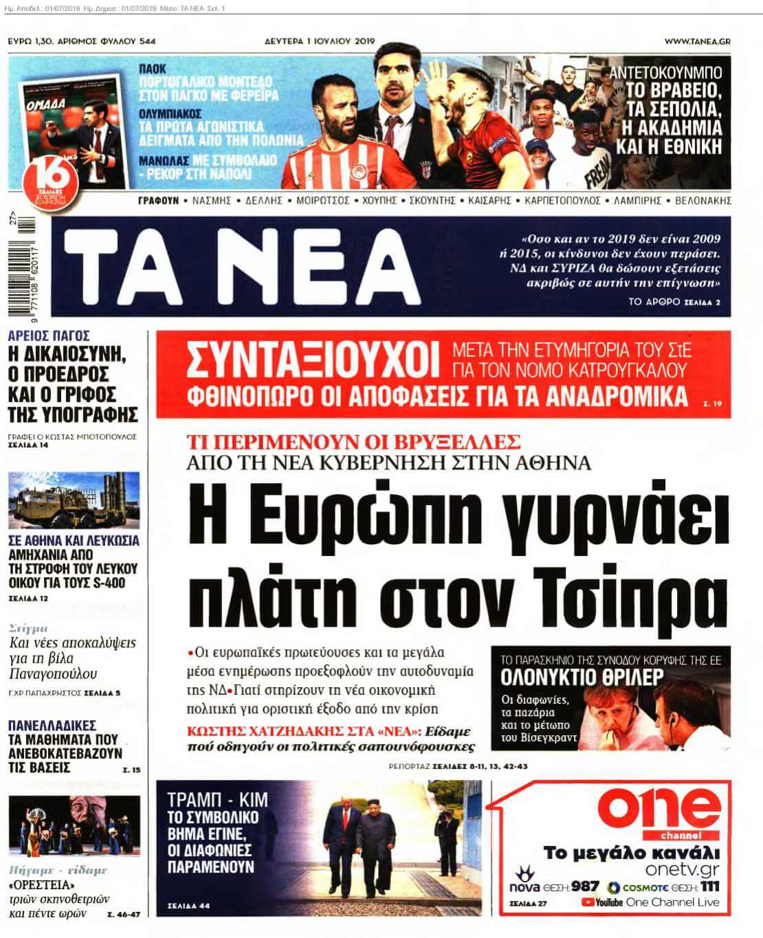 ΤΑ ΝΕΑ 01-07-2019