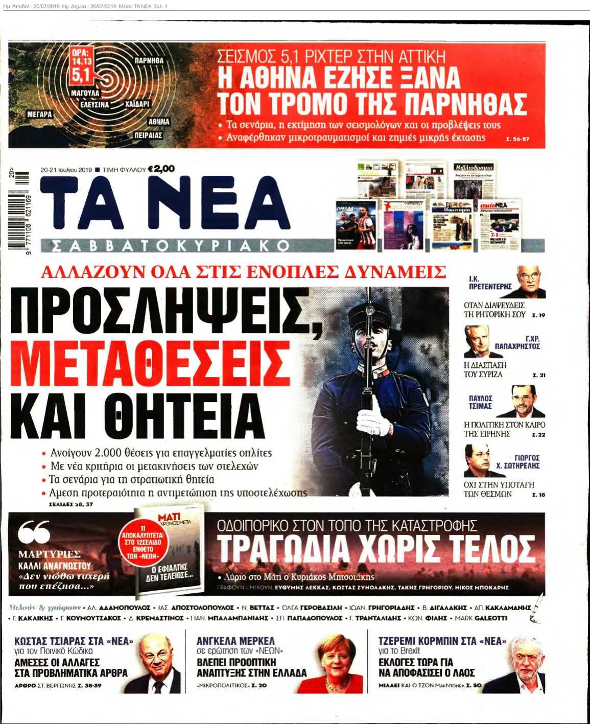 ΤΑ ΝΕΑ 20-07-2019