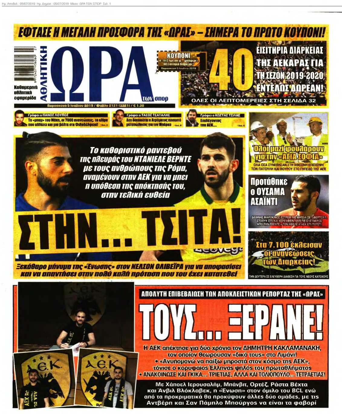 ΩΡΑ ΤΩΝ ΣΠΟΡ 05-07-2019