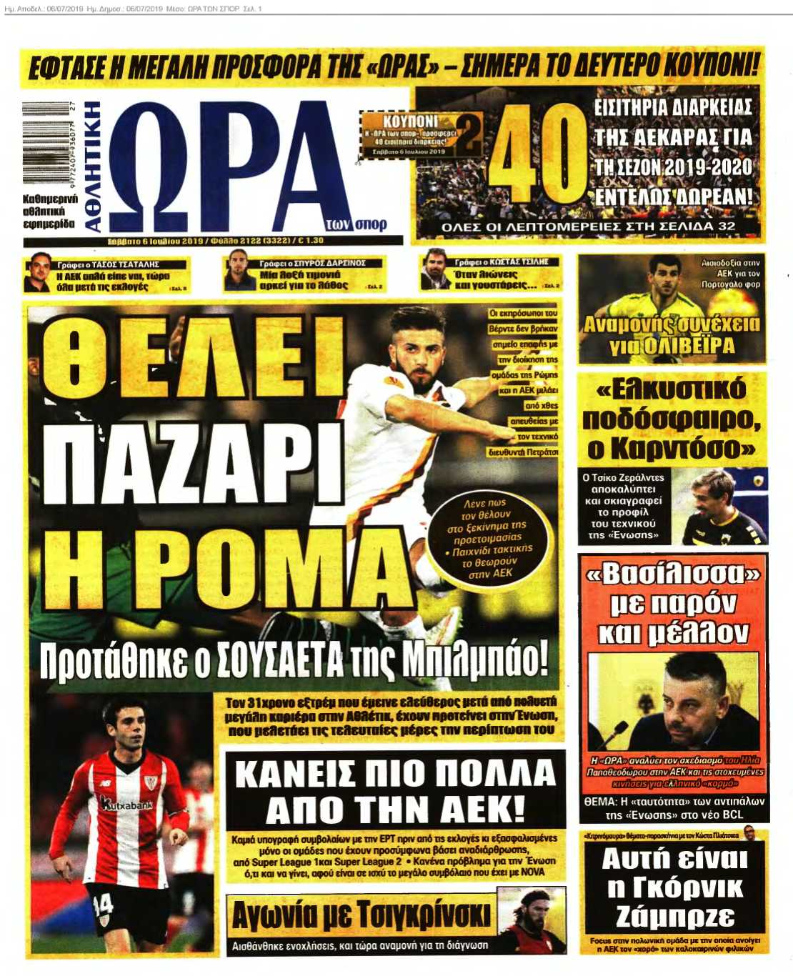 ΩΡΑ ΤΩΝ ΣΠΟΡ 06-07-2019