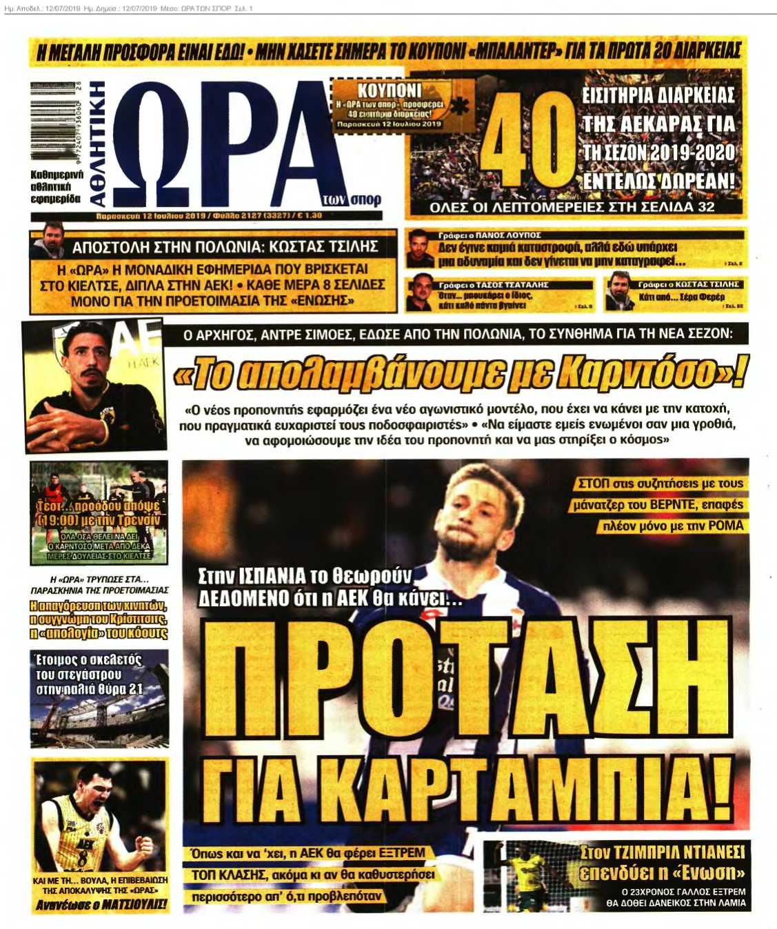 ΩΡΑ ΤΩΝ ΣΠΟΡ 12-07-2019