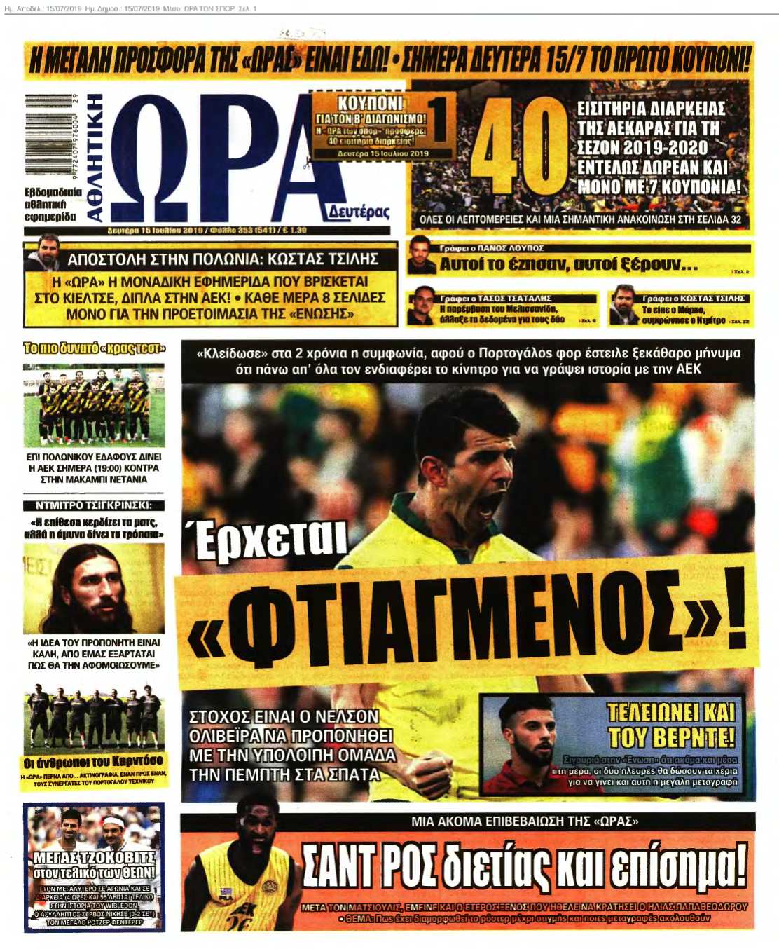 ΩΡΑ ΤΩΝ ΣΠΟΡ 15-07-2019