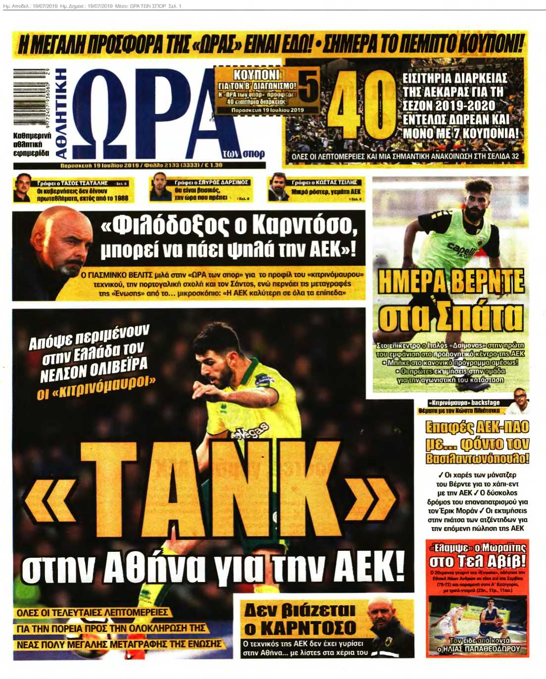 ΩΡΑ ΤΩΝ ΣΠΟΡ 19-07-2019