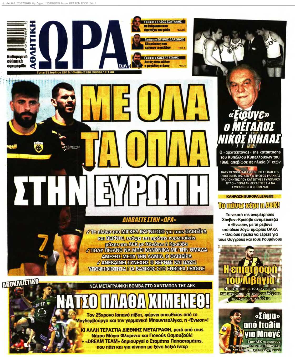 ΩΡΑ ΤΩΝ ΣΠΟΡ 23-07-2019