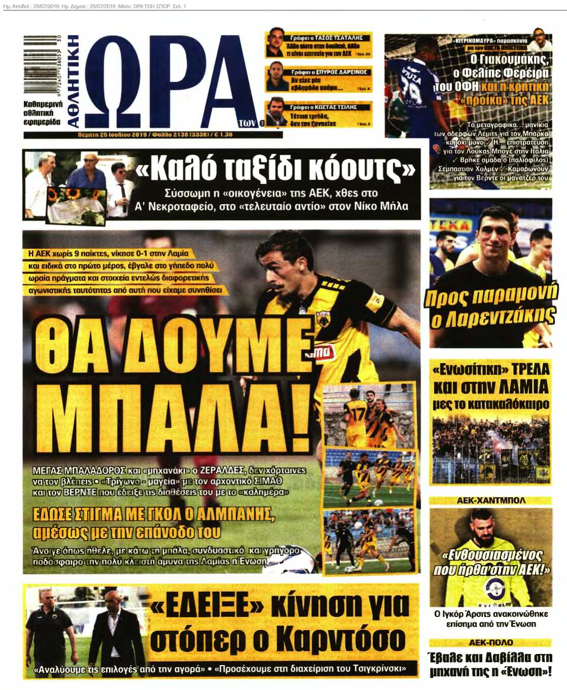 ΩΡΑ ΤΩΝ ΣΠΟΡ 25-07-2019