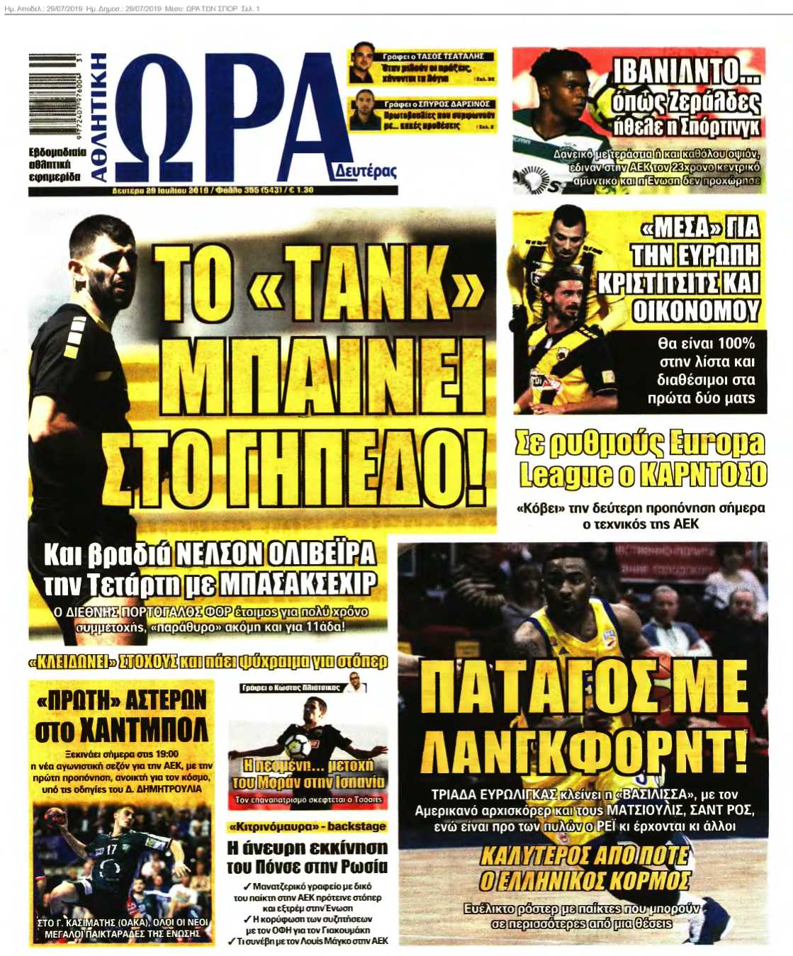 ΩΡΑ ΤΩΝ ΣΠΟΡ 29-07-2019