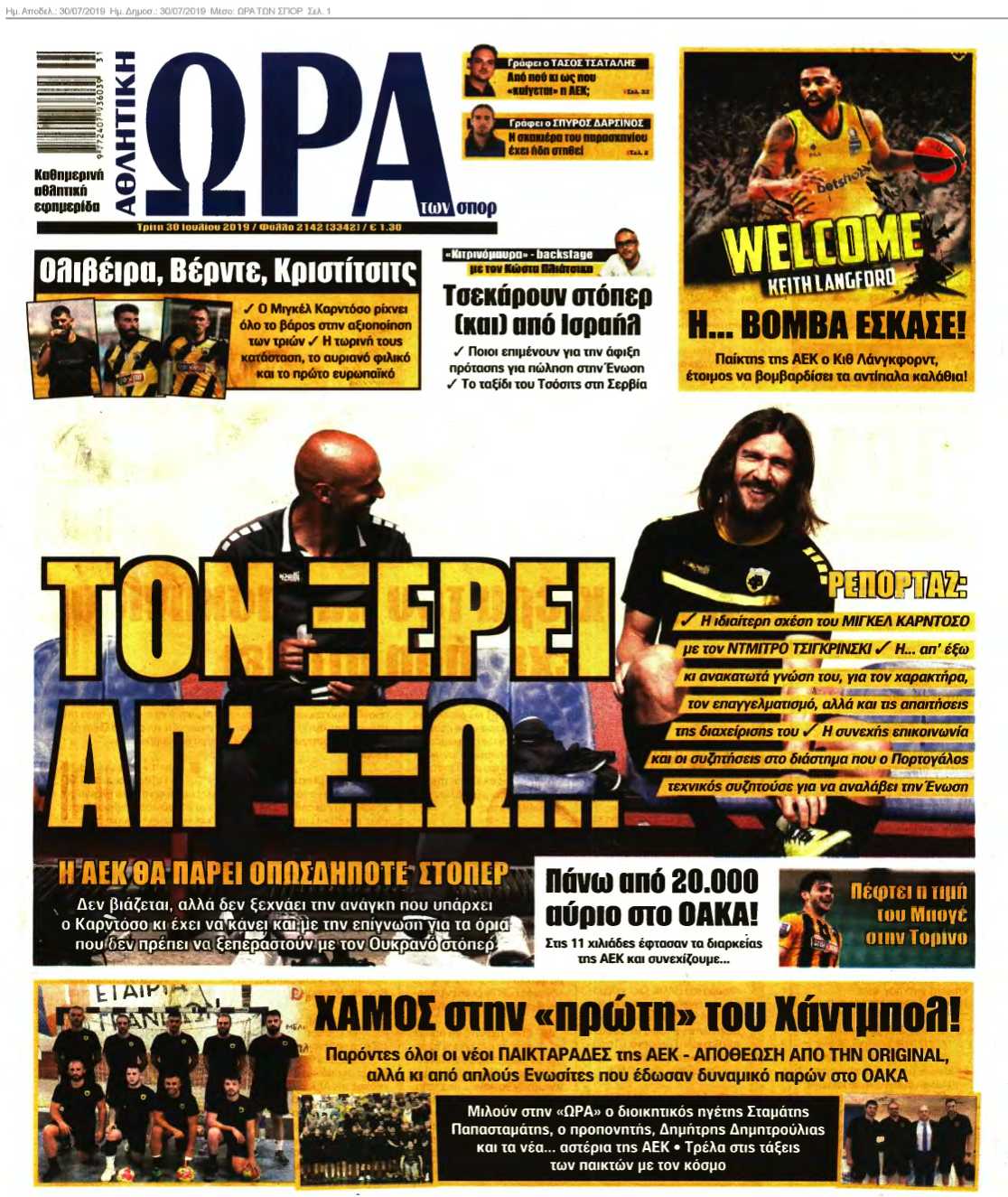 ΩΡΑ ΤΩΝ ΣΠΟΡ 30-07-2019