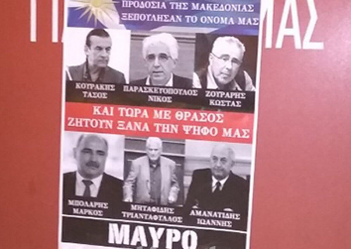 Εκλογές 2019: “Μαύρο σε όλους αυτούς” – Γέμισε αφίσες το κέντρο της Θεσσαλονίκης – Στο στόχαστρο 6 υποψήφιοι βουλευτές [pics]