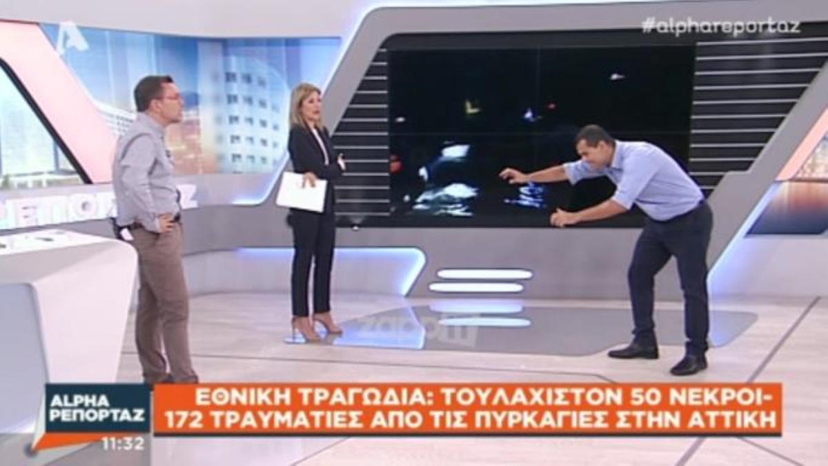 Ο ρεπόρτερ του Alpha περπατούσε ανάμεσά στους νεκρούς μετά τη φωτιά στο Μάτι, προσπαθώντας να μην τους πατήσει!