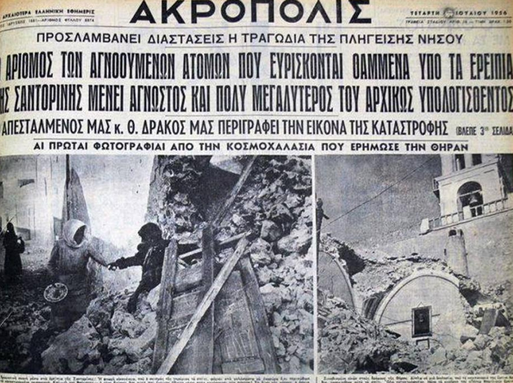 Κυκλάδες: Ο μεγαλύτερος σεισμός του 20ου αιώνα στην Ευρώπη – 7,5 Ρίχτερ σάρωσαν Αμοργό, Σαντορίνη και Κάρπαθο  