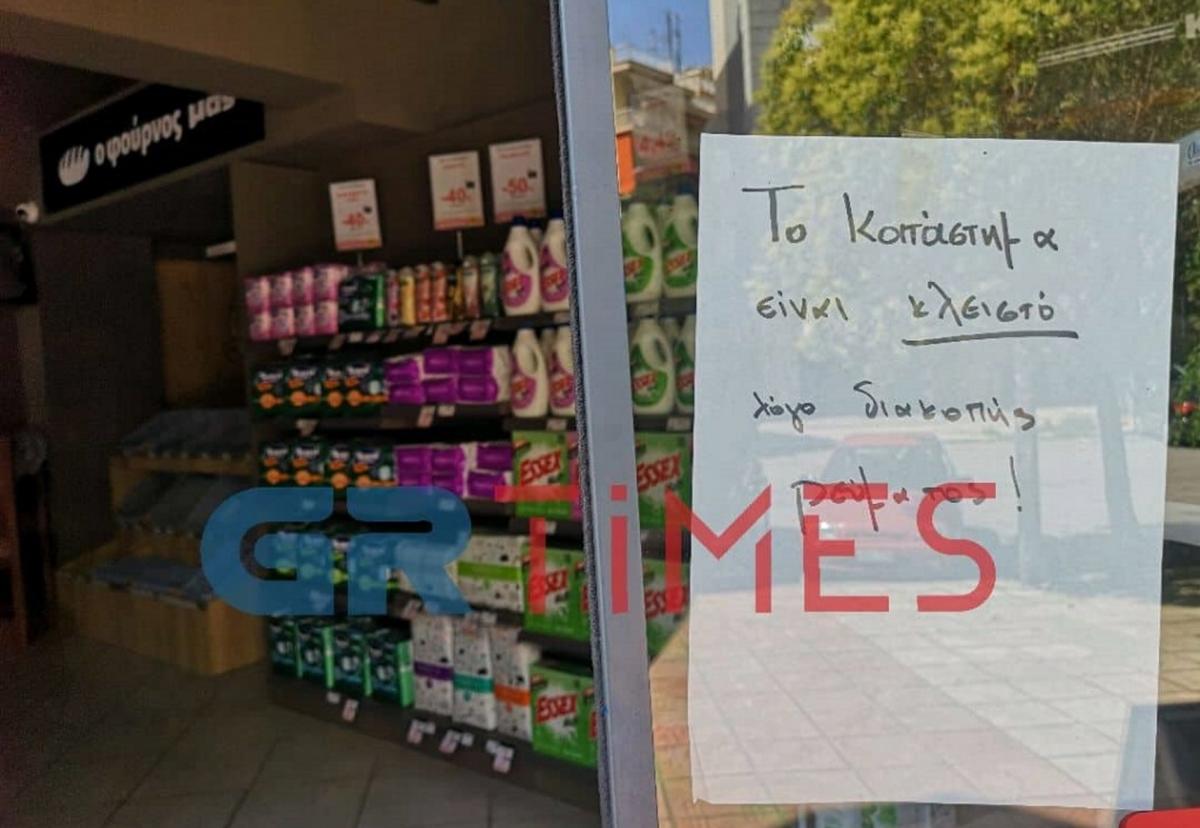 Θεσσαλονίκη: Μεγάλες ζημιές από το μπλακ άουτ – Κλειστά καταστήματα και προϊόντα στα σκουπίδια [pics, video]
