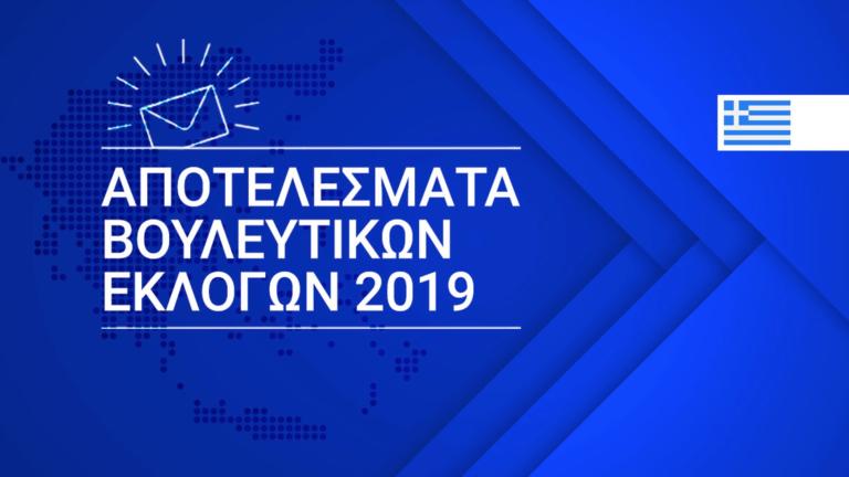 Αποτελέσματα εκλογών 2019: Λεπτό προς λεπτό ποσοστά και έδρες