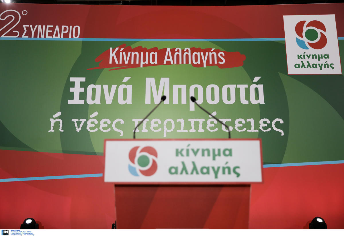 ΚΙΝΑΛ: “Ασπιρίνες” οι πολιτικές της ΝΔ για το μεταναστευτικό