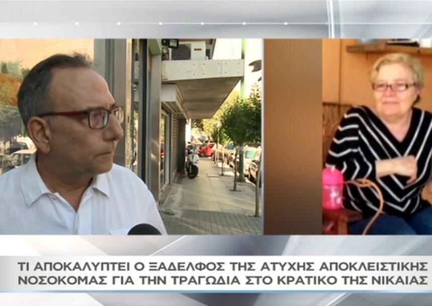 Μαζί σου: Ο ξάδερφος της νοσοκόμας που σκοτώθηκε στο Γενικό Κρατικό Νίκαιας σπάει τη σιωπή του