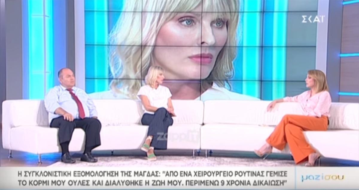 Συγκλονίζει η Μάγδα με τη συνταρακτική αποκάλυψη: «Από ένα χειρουργείο διαλύθηκε η ζωή μου»