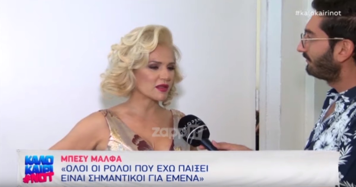 Τι αποκαλύπτει η Μπέσυ Μάλφα για την κατάσταση της υγείας του Αλέξανδρου Ρήγα!