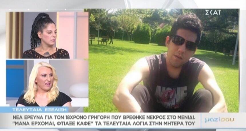 Τι λέει στο “Μαζί σου” η μητέρα του 18χρονου που “έσβησε” το 2015