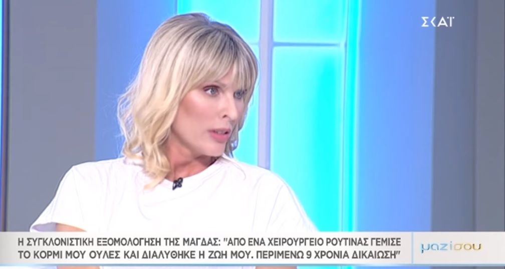 Συγκλονίζει η καλλονή Μάγδα στο «Μαζί σου»! «Από ένα χειρουργείο καταστράφηκε η ζωή μου»