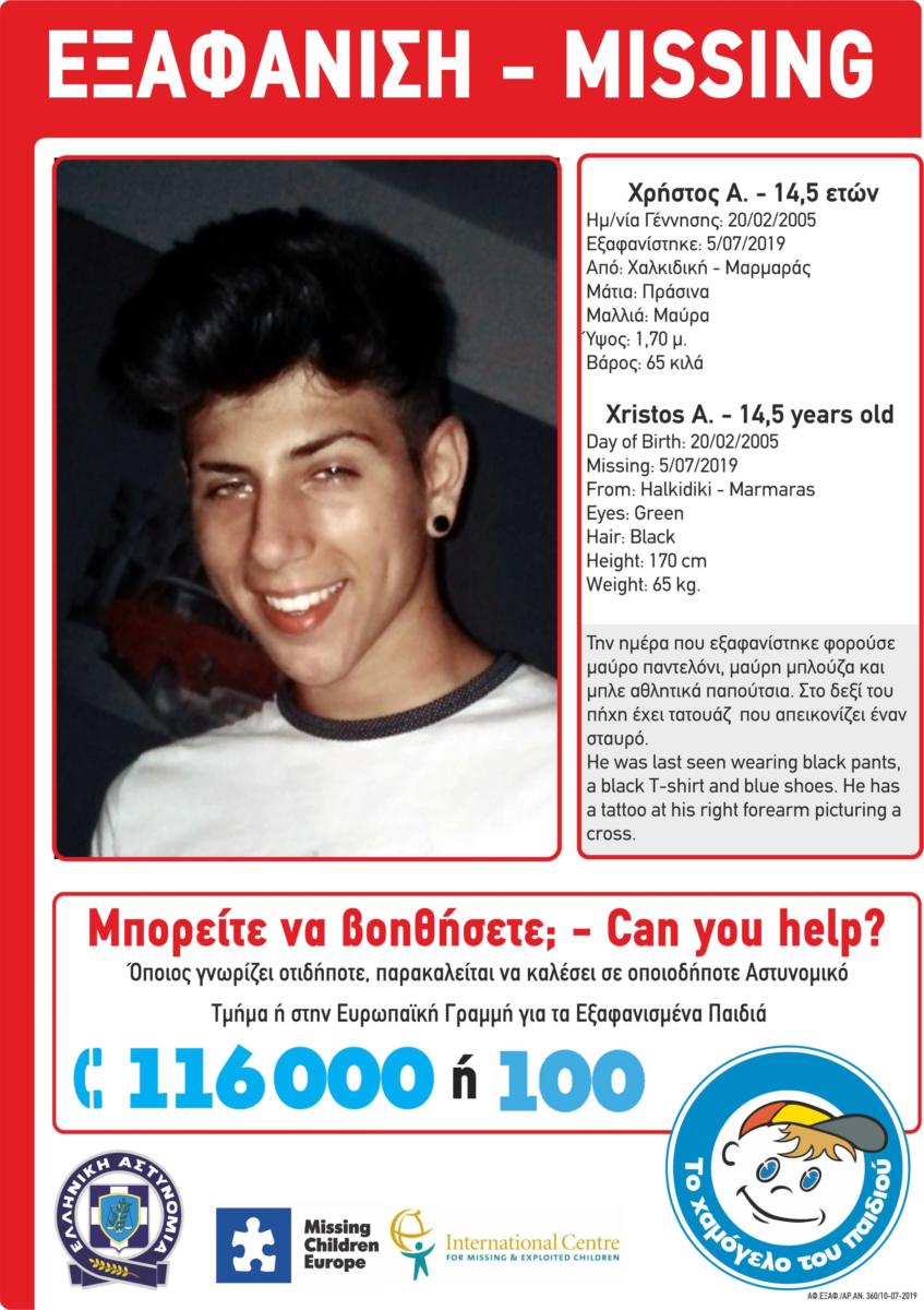 εξαφάνιση