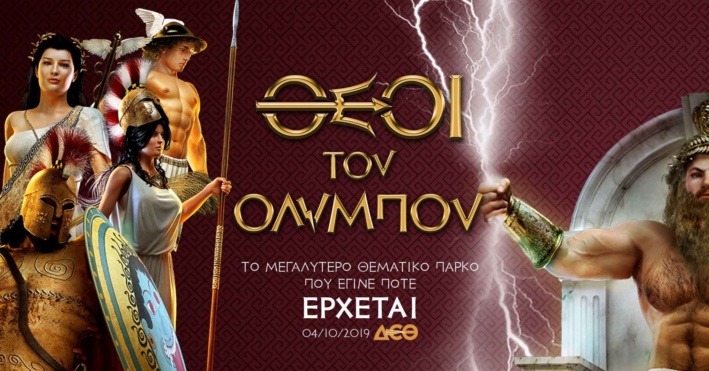 Θεοί του Ολύμπου