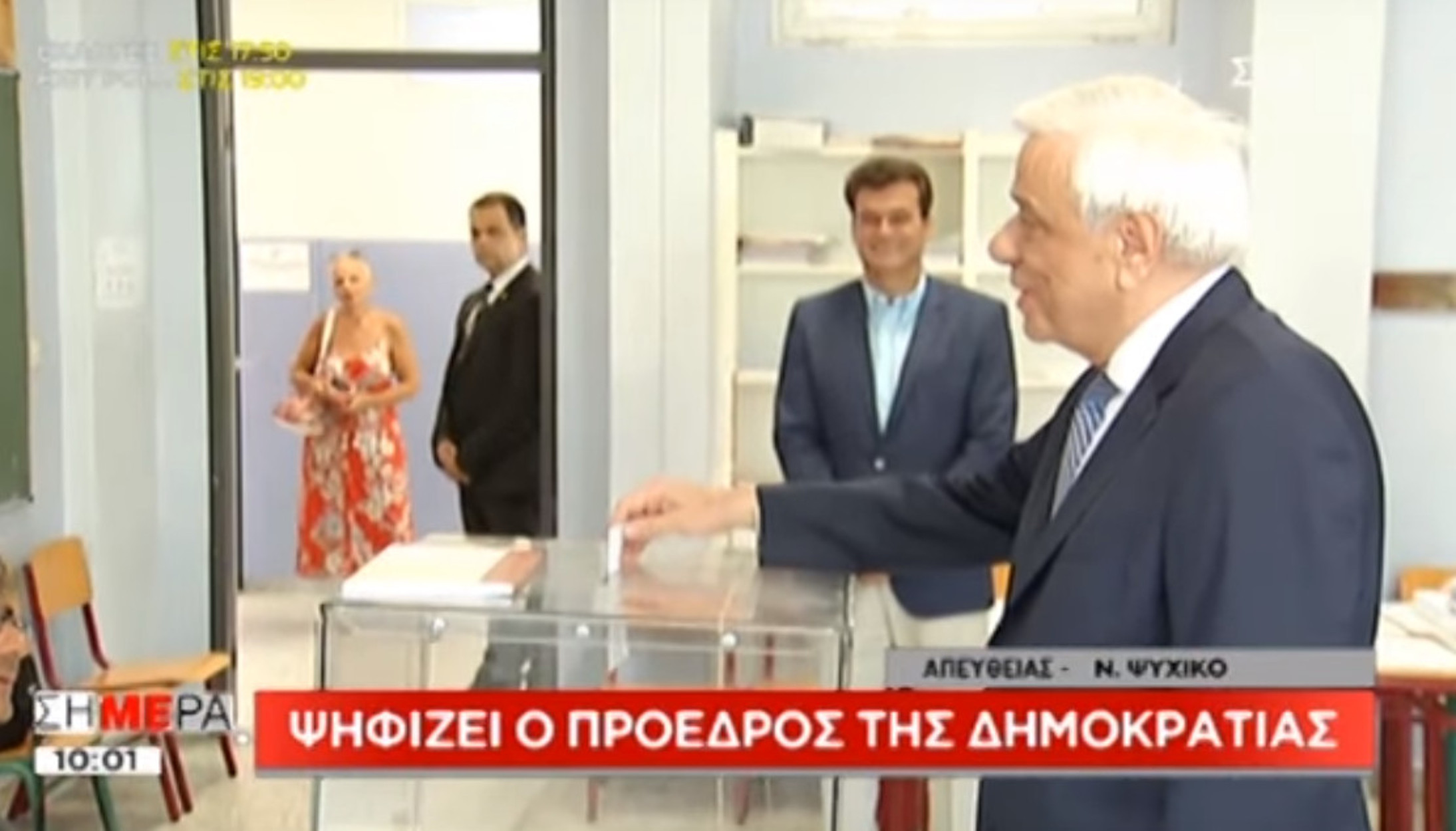 Εκλογές 2019: Στο Ψυχικό ψήφισε ο Προκόπης Παυλόπουλος – video