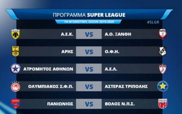 Κλήρωση Superleague: Αυτά είναι τα παιχνίδια της πρεμιέρας! Πότε γίνονται τα ντέρμπι [vid, pics]