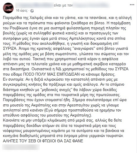 Ρουβίκωνας