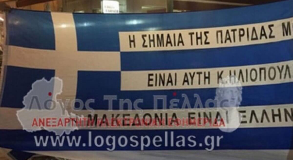 Εκλογές 2019: Αυτή είναι η ελληνική σημαία που άναψε φωτιές σε ομιλία του Νάσου Ηλιόπουλου στα Γιαννιτσά [pics, video]