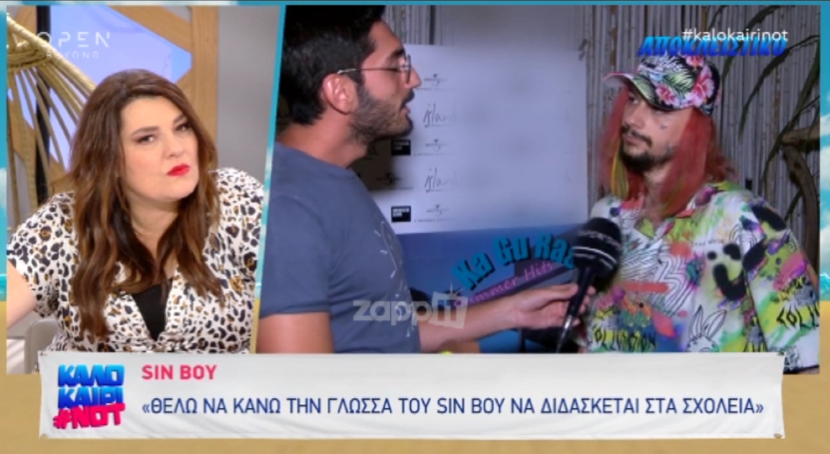 «Θέλω να κάνω τη γλώσσα του Sin Boy παγκόσμια γλώσσα, να την μαθαίνουν και στα σχολεία»