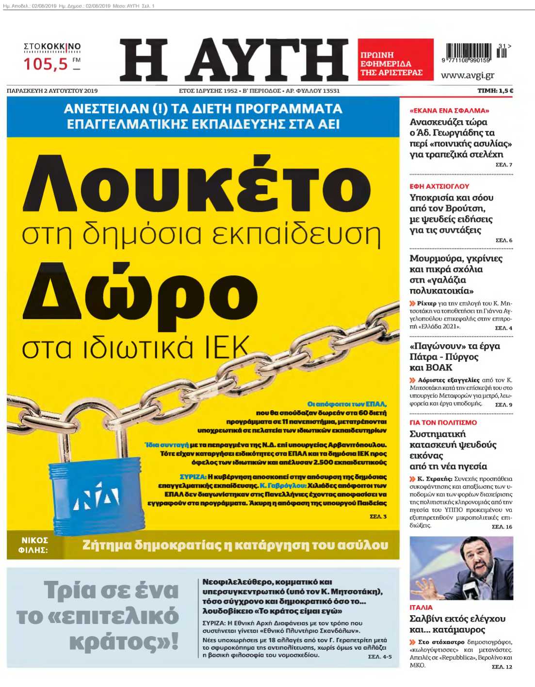 ΑΥΓΗ 02-08-2019