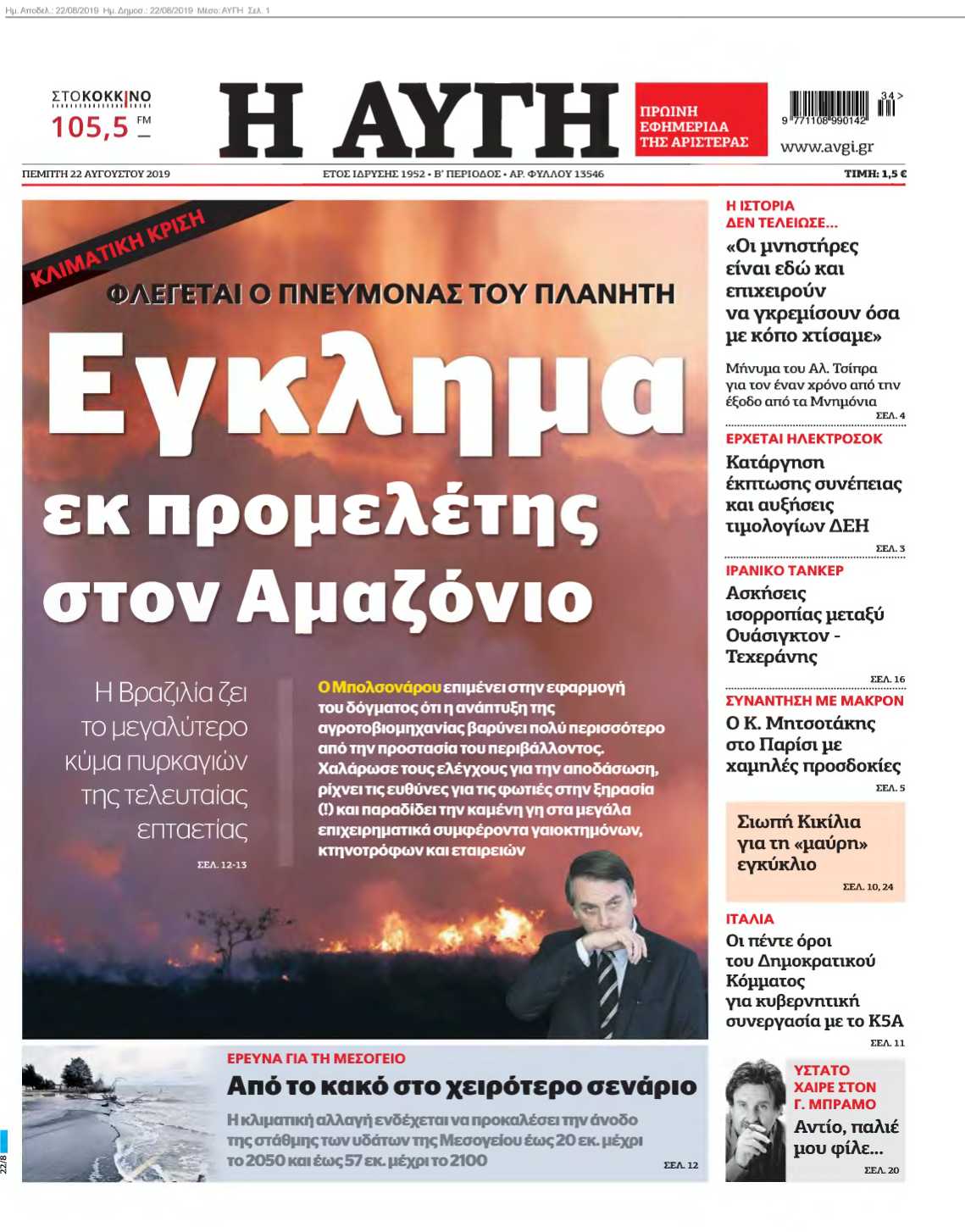 ΑΥΓΗ 22-08-2019