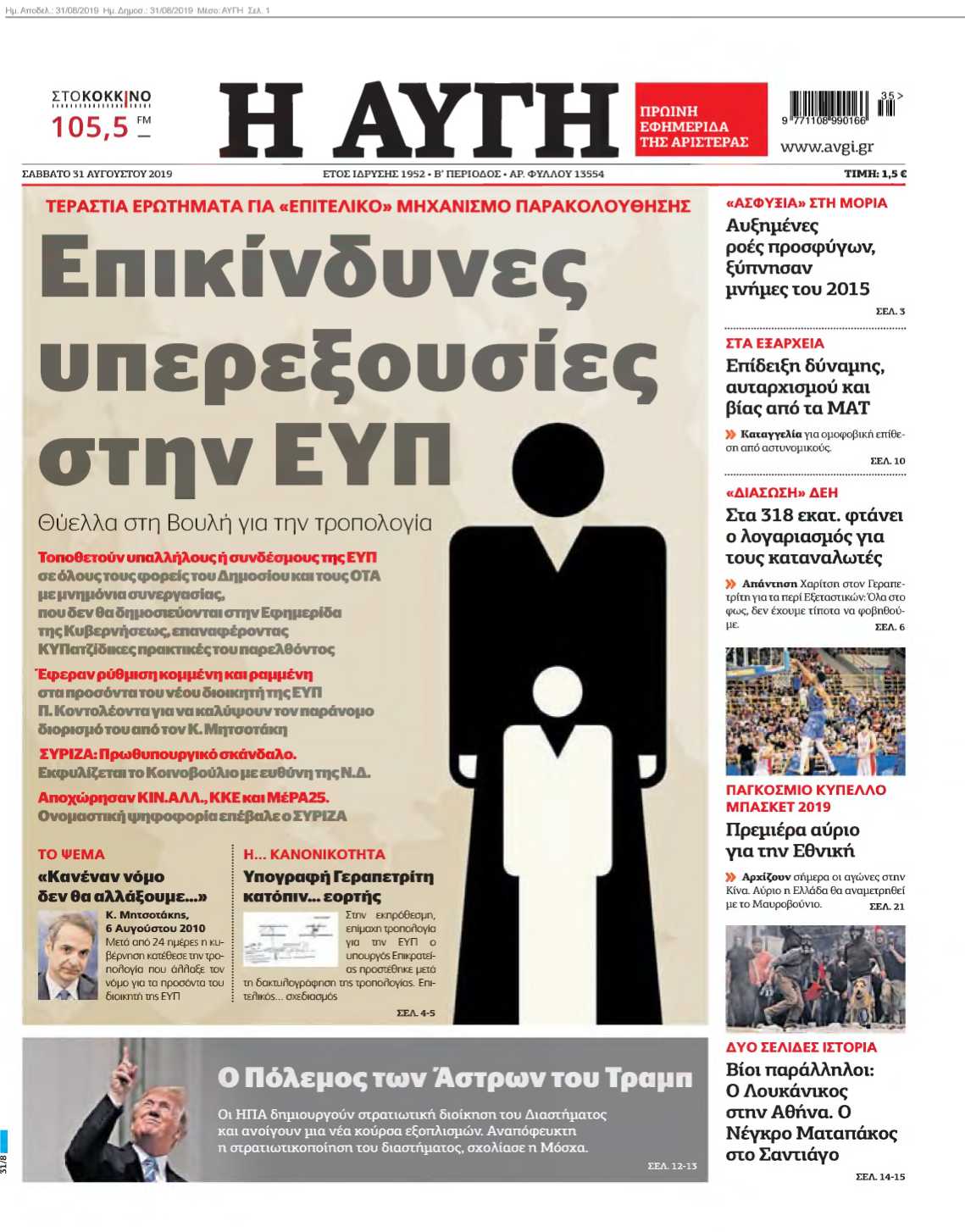 ΑΥΓΗ 31-08-2019
