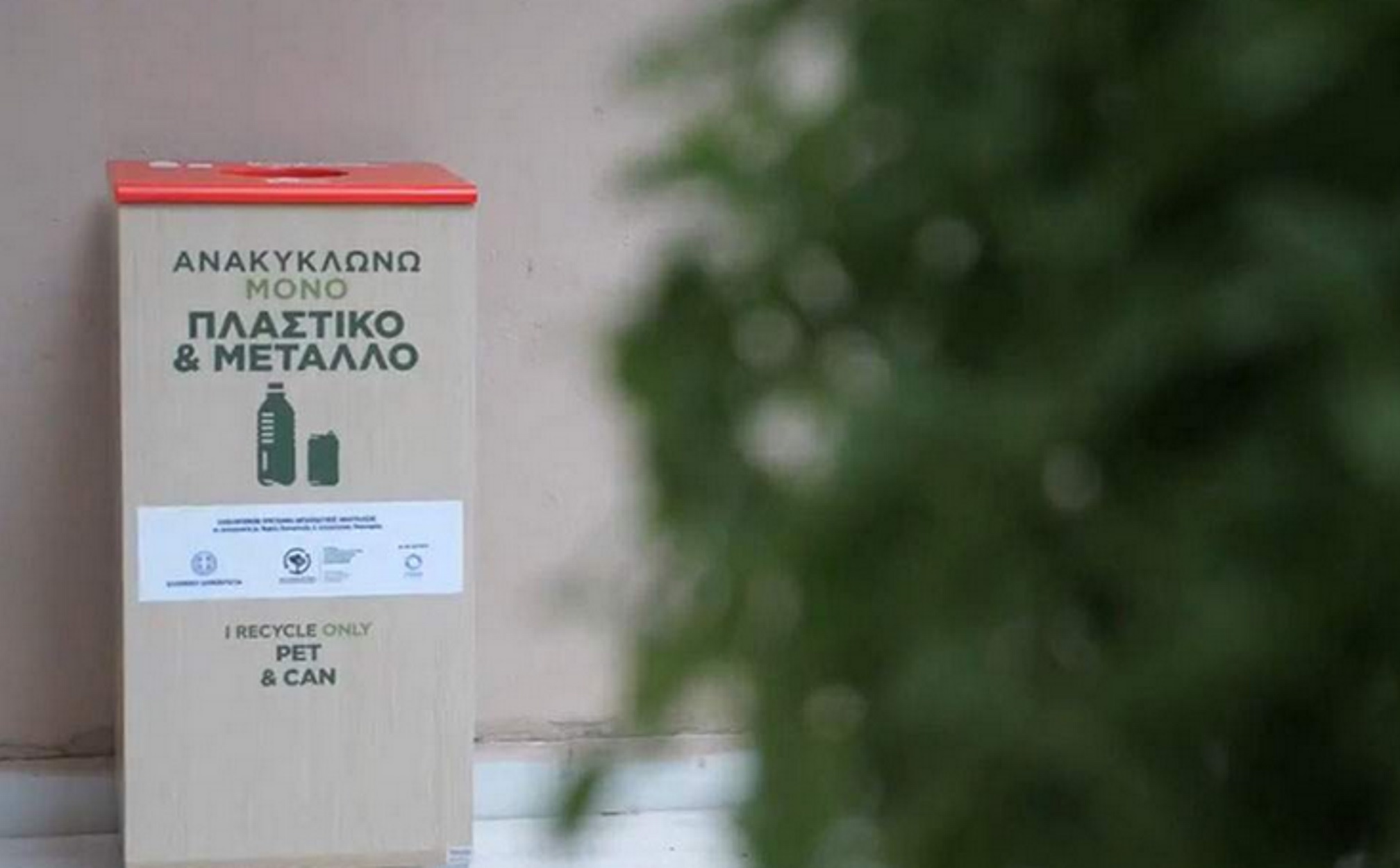 Μητσοτάκης: Πρόγραμμα ανακύκλωσης συσκευασιών εγκαινιάζει το Μαξίμου!