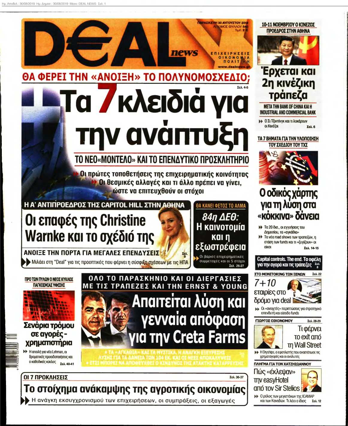 DEAL NEWS 30-08-2019