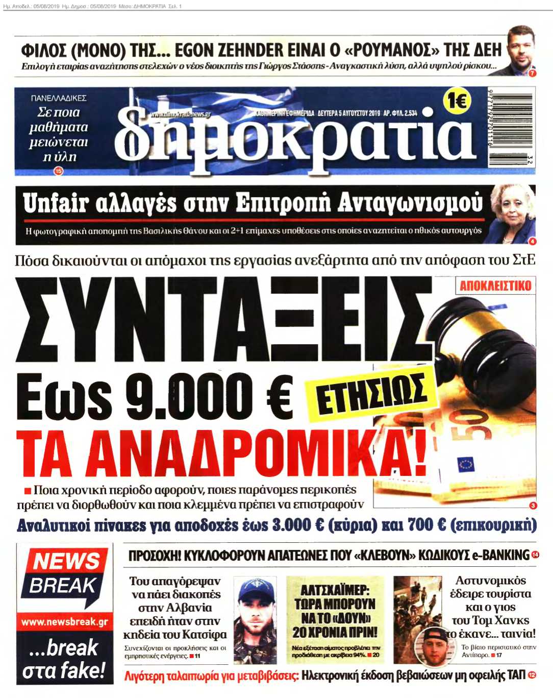 ΔΗΜΟΚΡΑΤΙΑ 05-08-2019