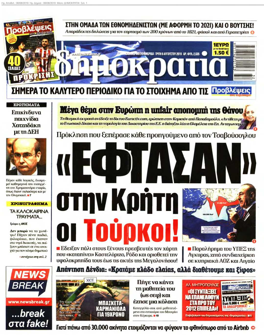 ΔΗΜΟΚΡΑΤΙΑ 06-08-2019