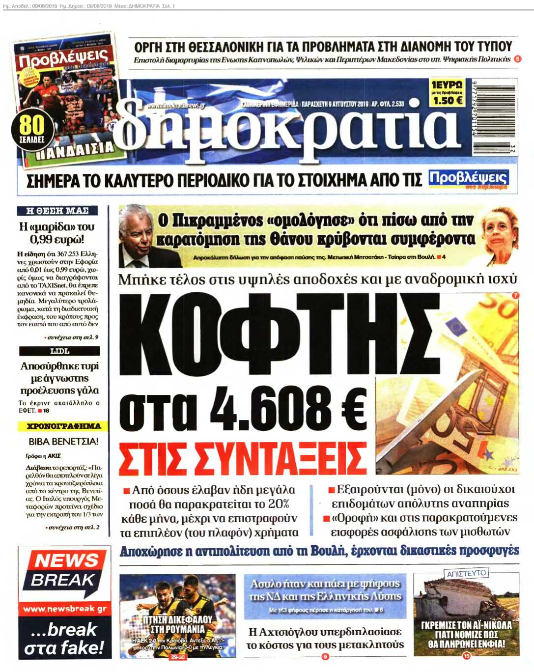 ΔΗΜΟΚΡΑΤΙΑ 09-08-2019