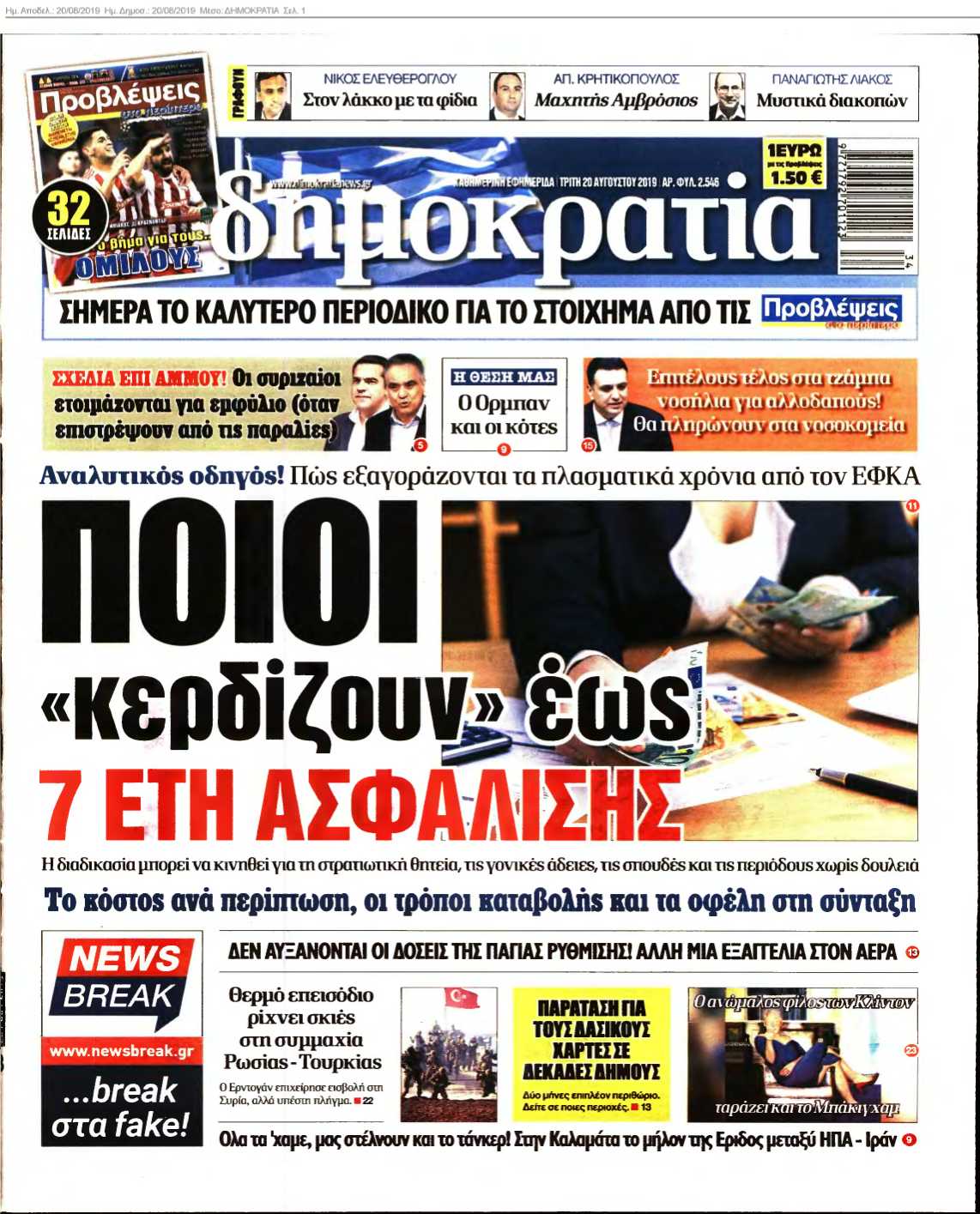 ΔΗΜΟΚΡΑΤΙΑ 20-08-2019