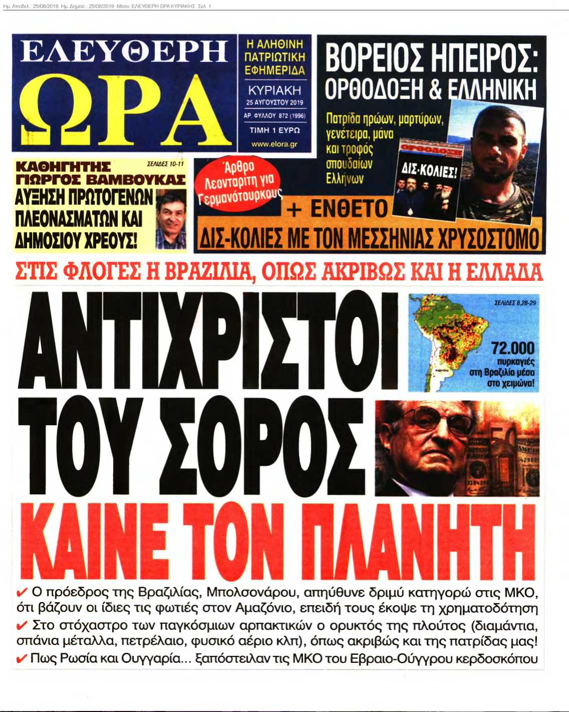 ΕΛΕΥΘΕΡΗ ΩΡΑ ΚΥΡΙΑΚΗΣ 25-08-2019