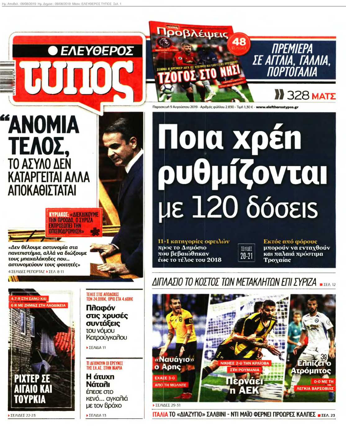 ΕΛΕΥΘΕΡΟΣ ΤΥΠΟΣ 09-08-2019