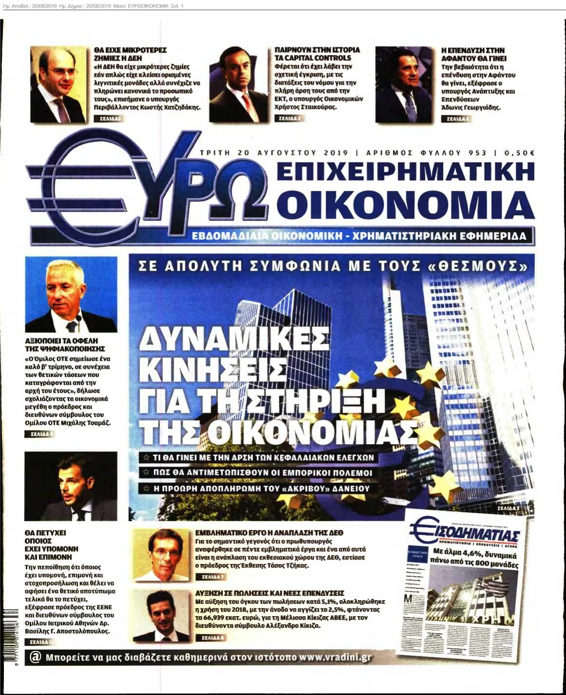 ΕΥΡΩΟΙΚΟΝΟΜΙΑ 20-08-2019