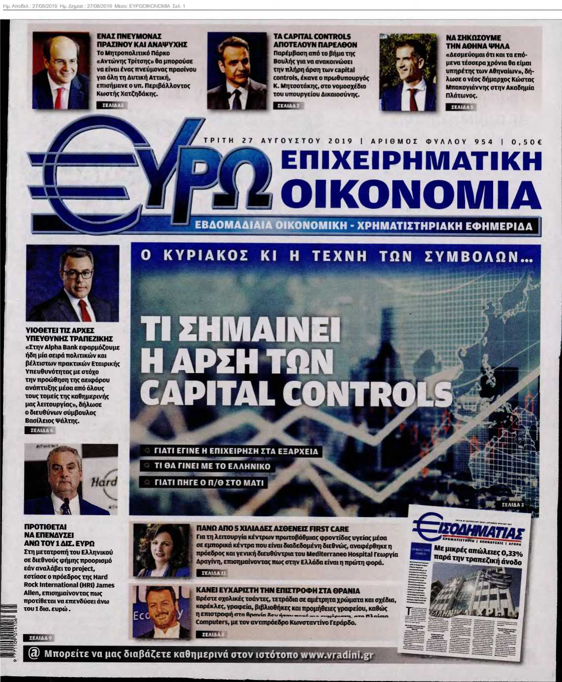 ΕΥΡΩΟΙΚΟΝΟΜΙΑ 27-08-2019