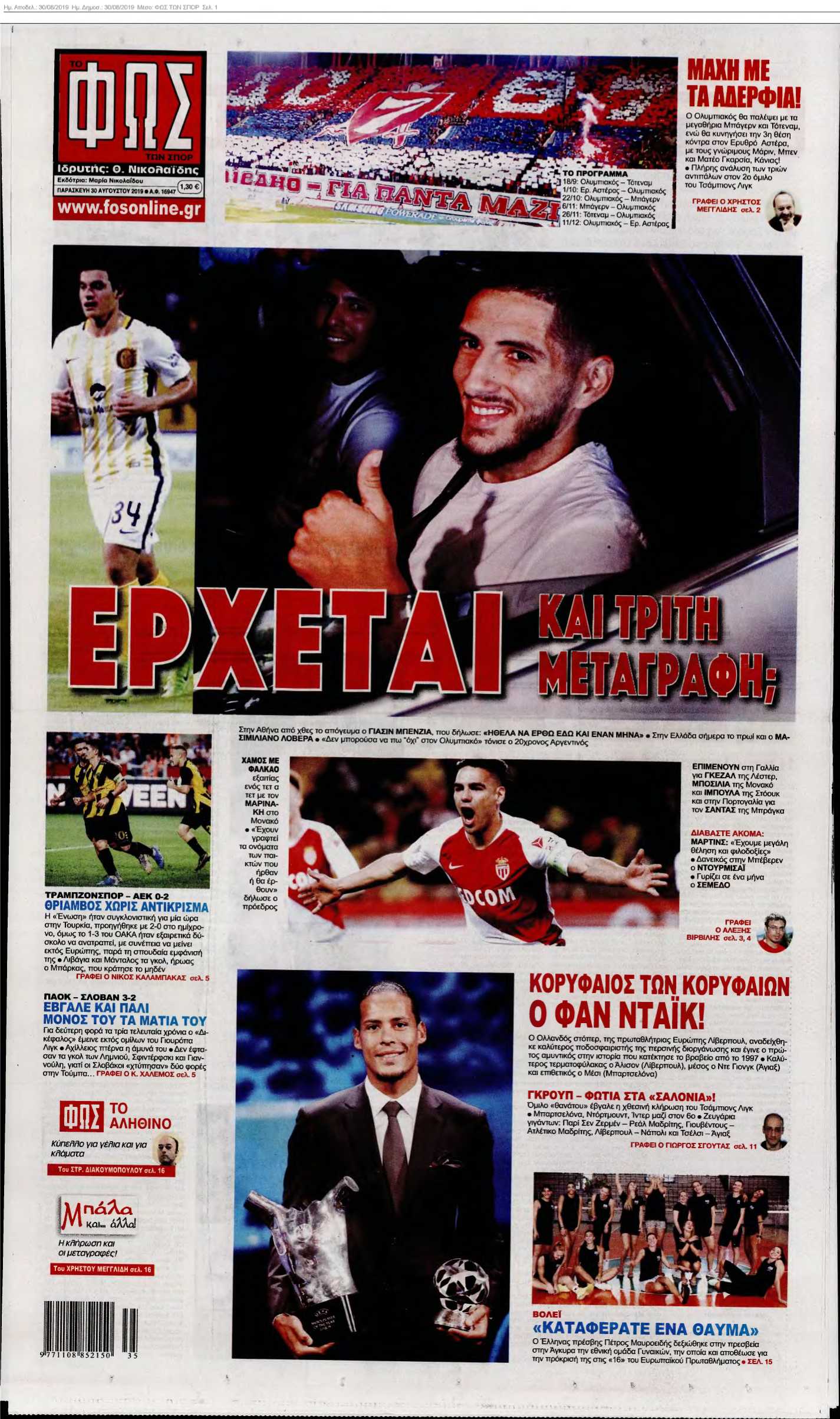 ΦΩΣ ΤΩΝ ΣΠΟΡ 30-08-2019
