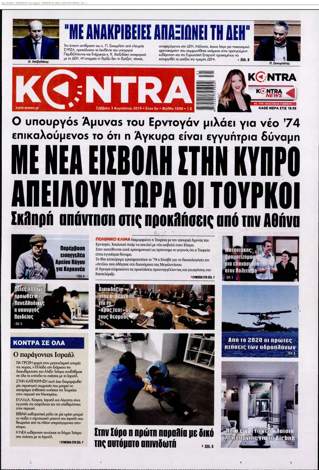 KONTRA NEWS 03-08-2019
