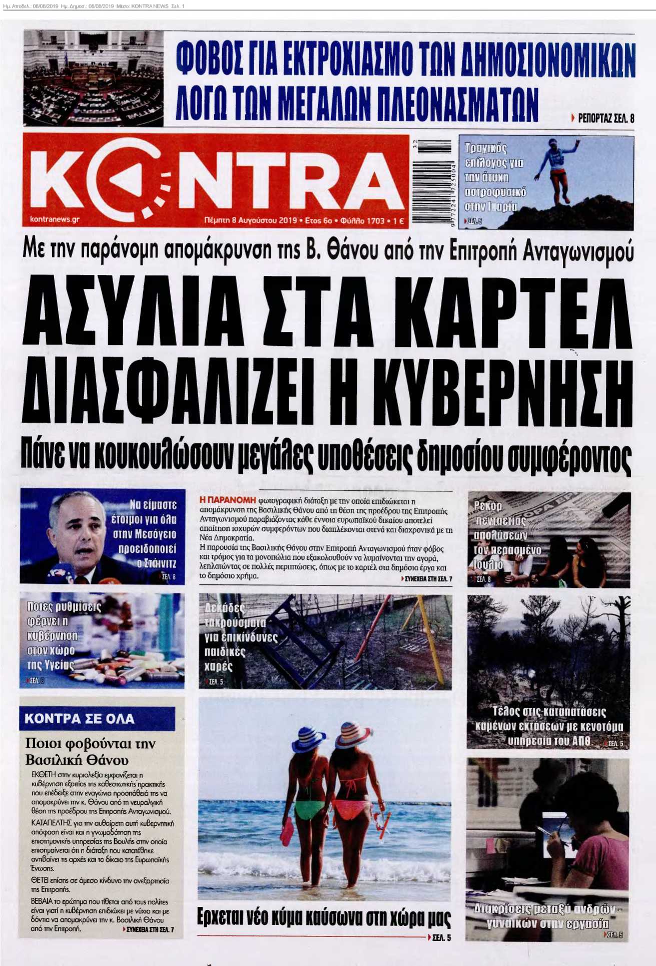KONTRA NEWS 08-08-2019