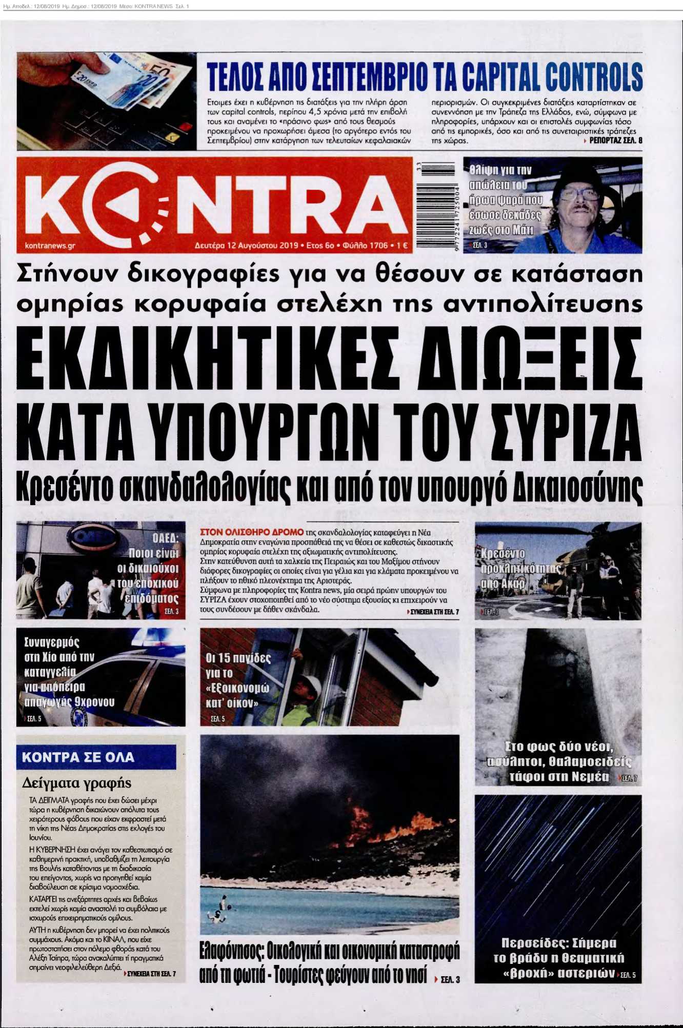 KONTRA NEWS 12-08-2019